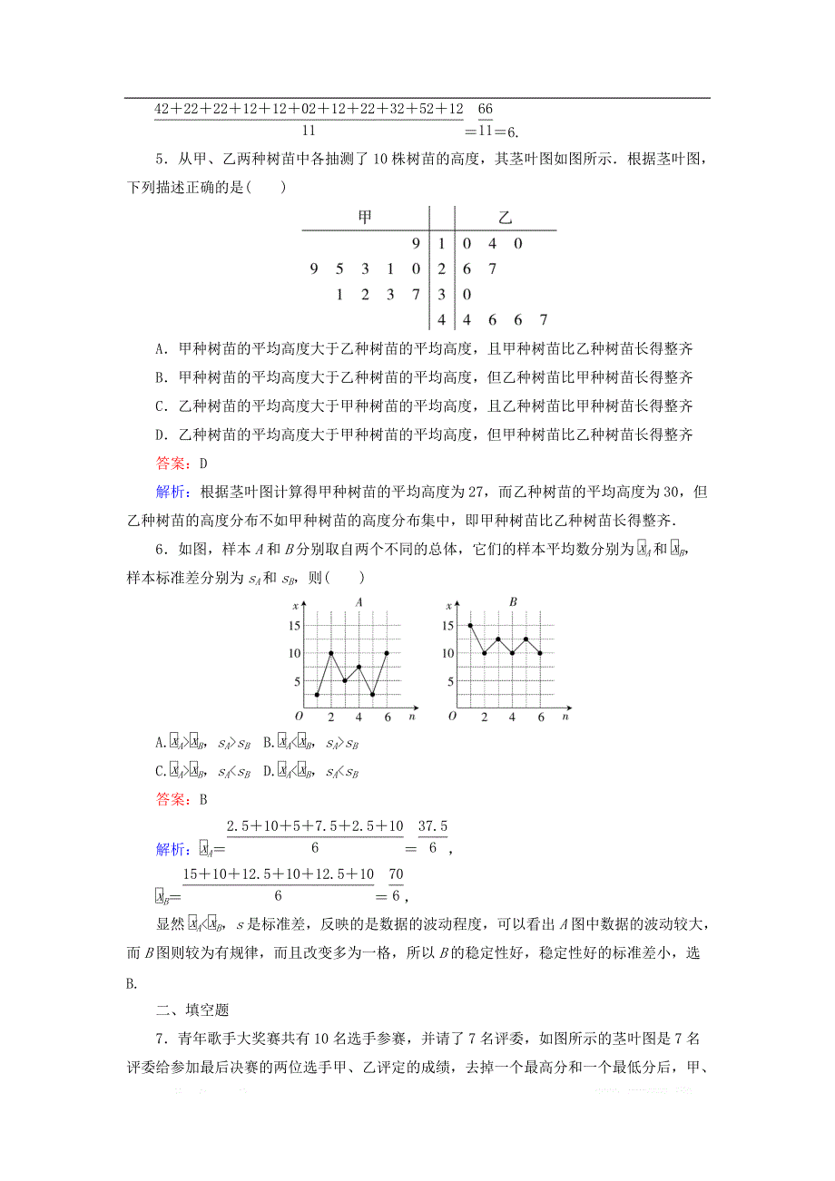 2017-2018学年高中数学人教A版必修三课时作业：第2章 统计 2.2 习题课 _第3页