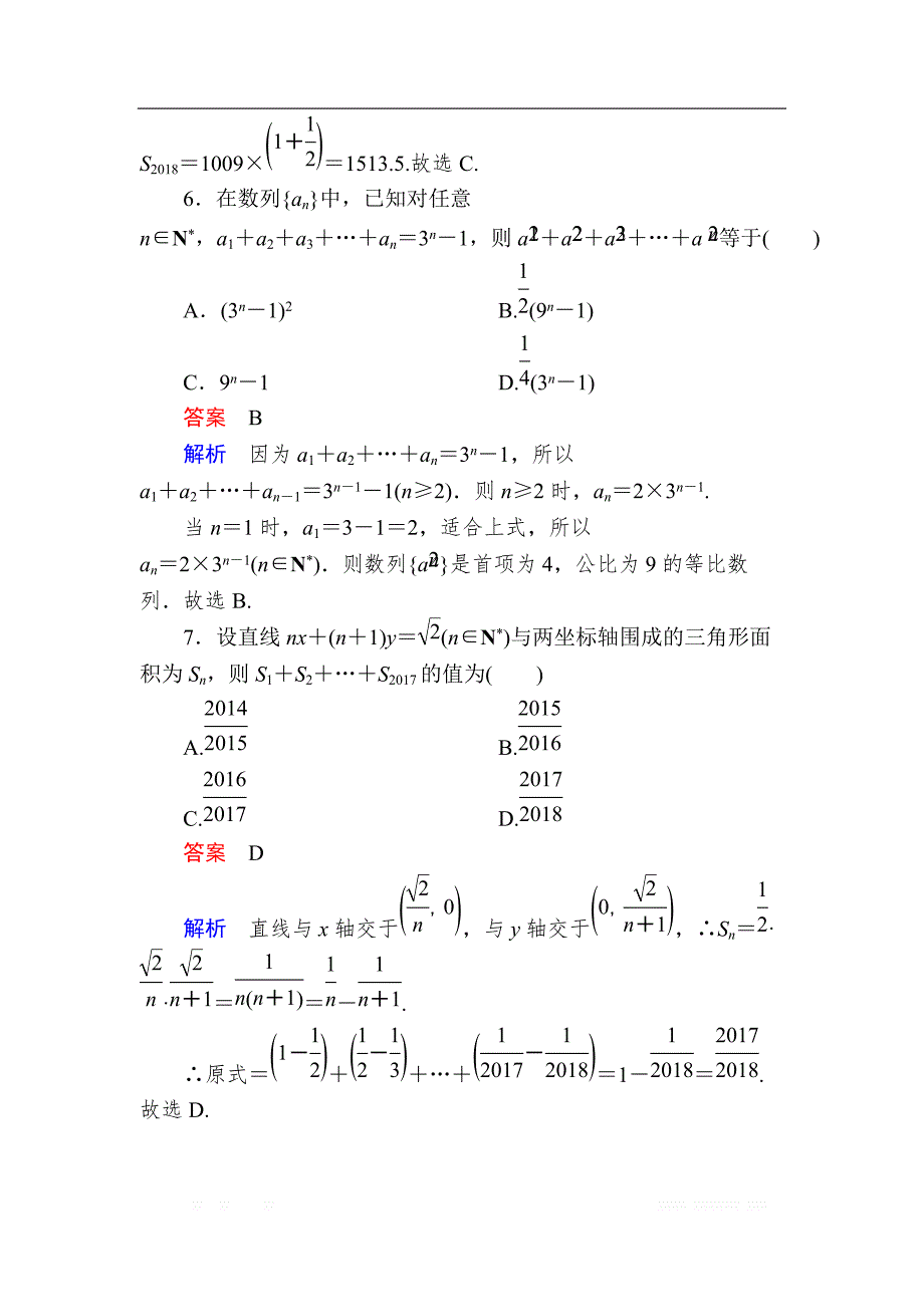 2019版高考数学（理）高分计划一轮狂刷练：第5章　数列 5-4a _第3页