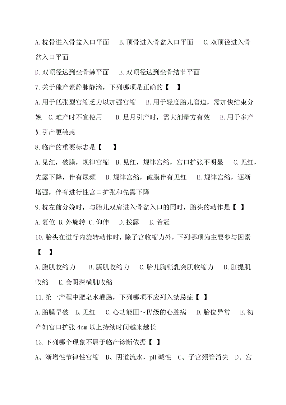 3.12.3.1促进自然分娩试题_第2页