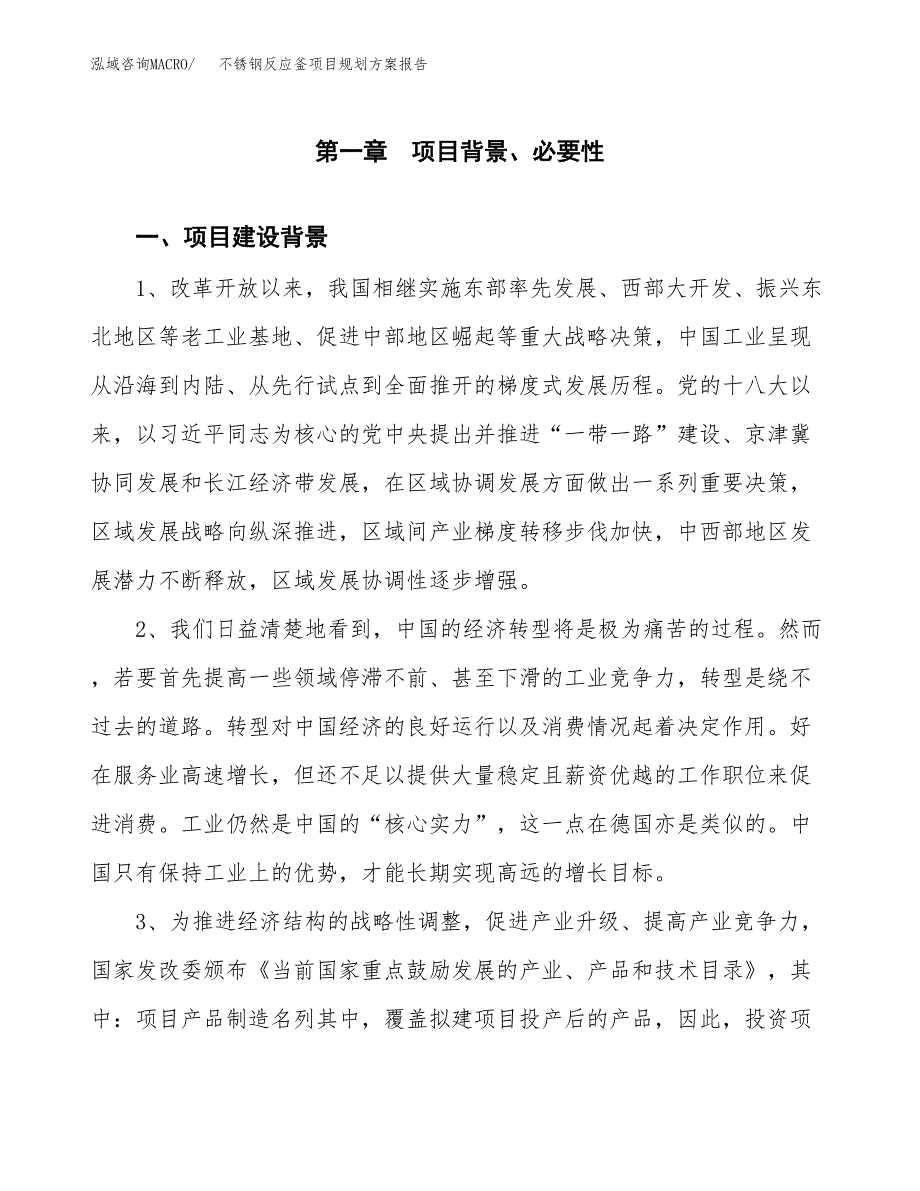 不锈钢反应釜项目规划方案报告(总投资5000万元)_第3页