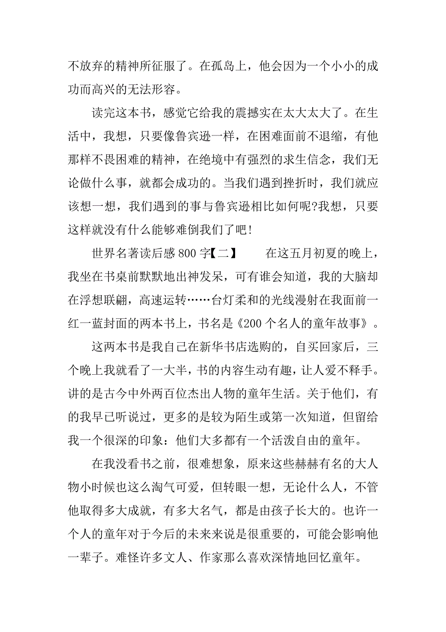 世界名著读后感800字-名著读后感范文精选_第3页