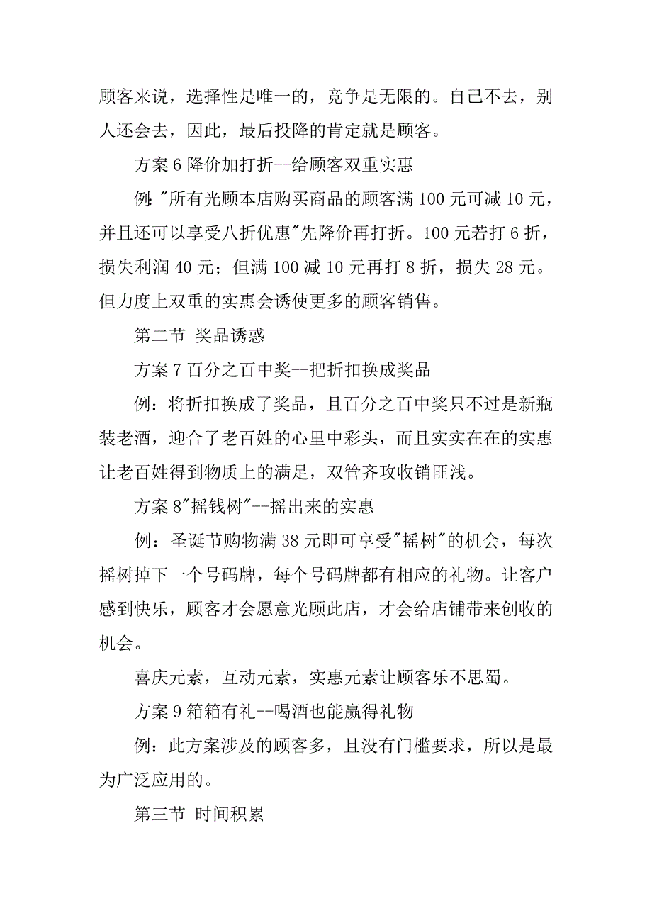 新解决方案销售.doc_第3页