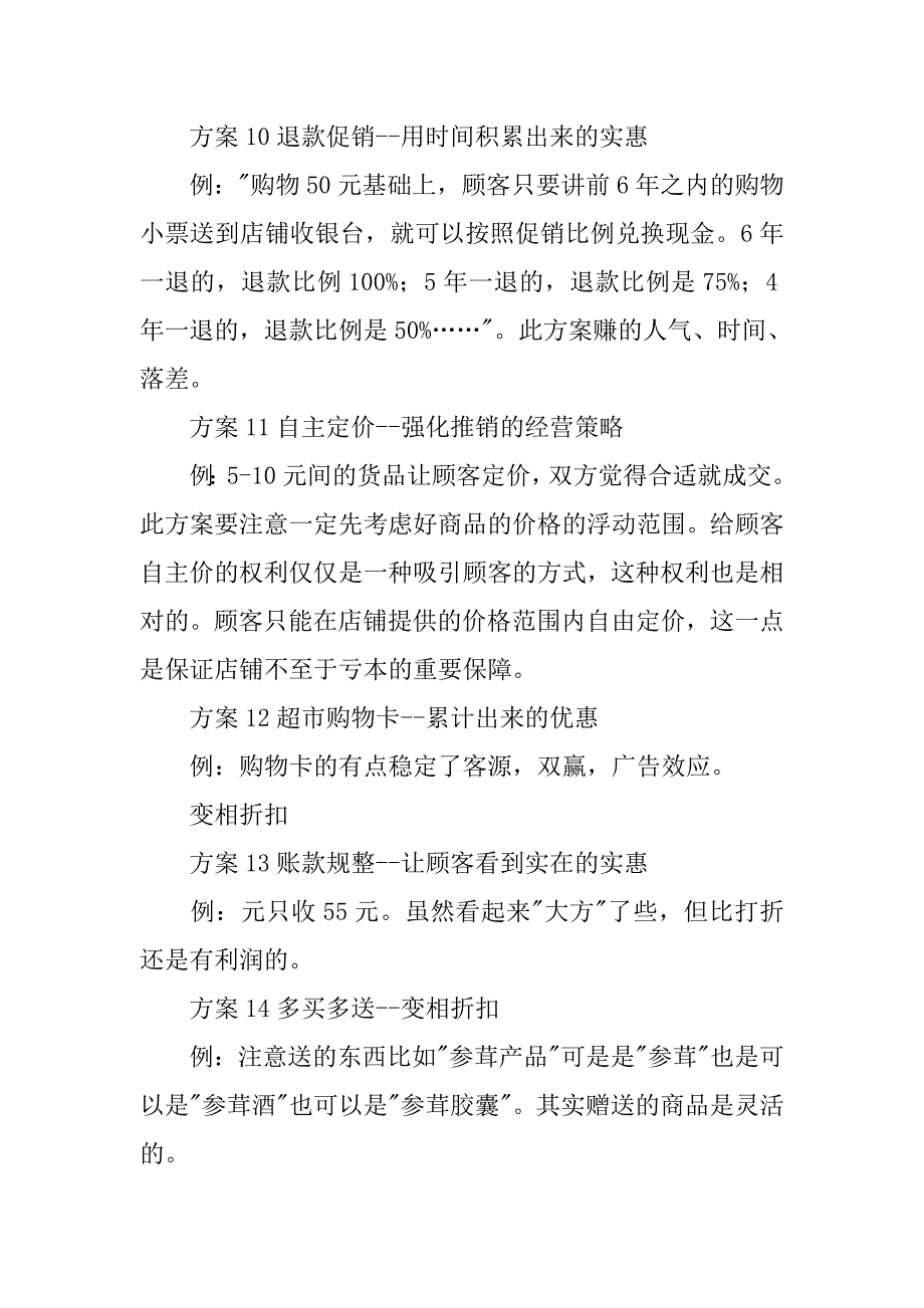 新解决方案销售.doc_第4页