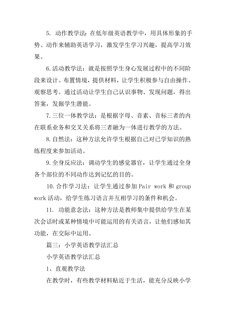 小学英语教学方法总结.doc_第4页