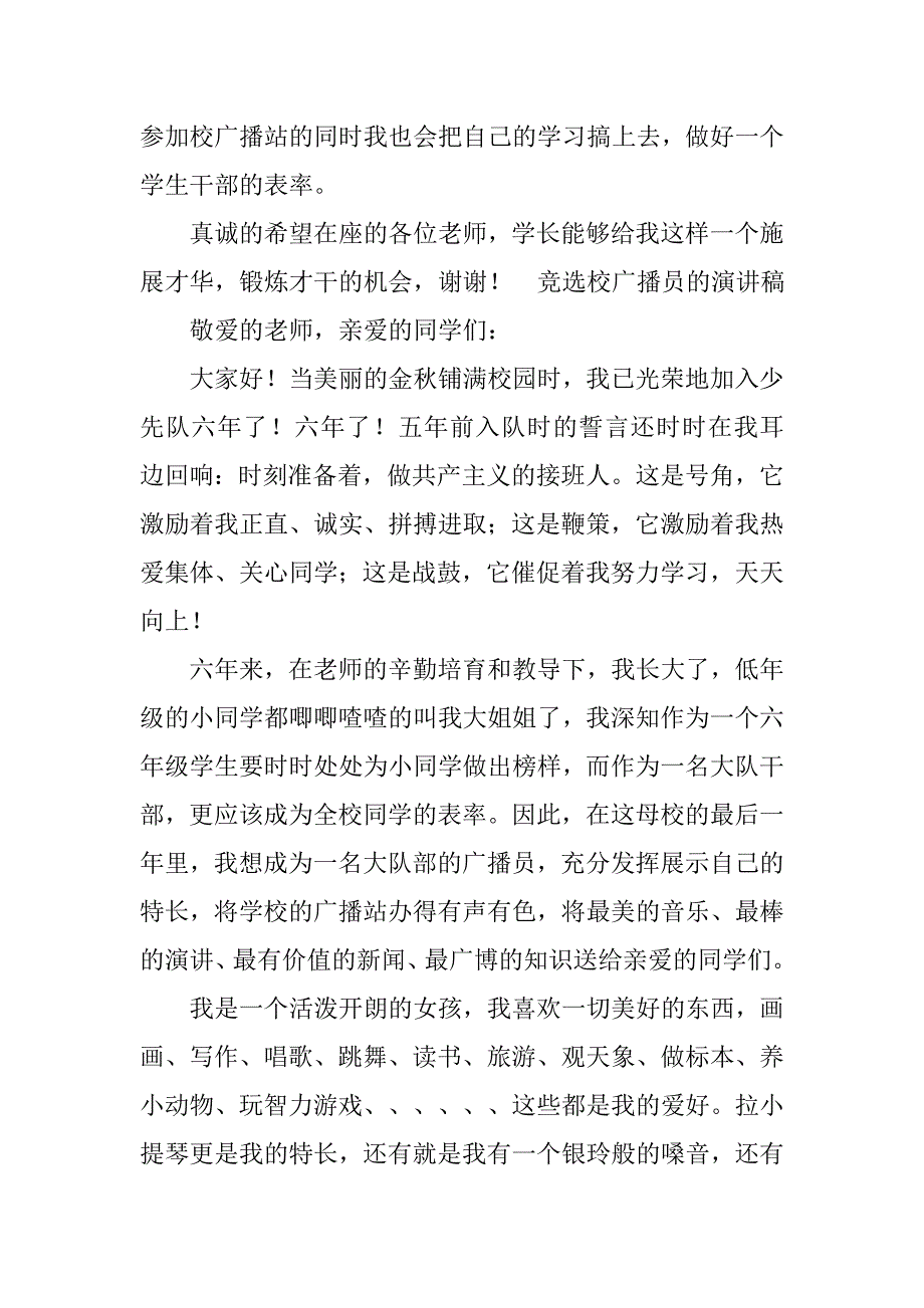 幼儿播音主持迎新春演讲稿.doc_第4页