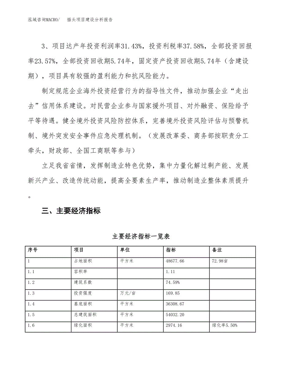 插头项目建设分析报告(总投资15000万元)_第4页