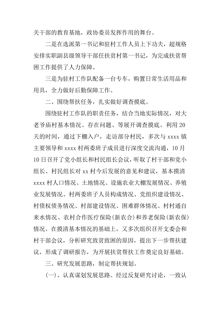 农村脱贫攻坚个人工作总结_第2页