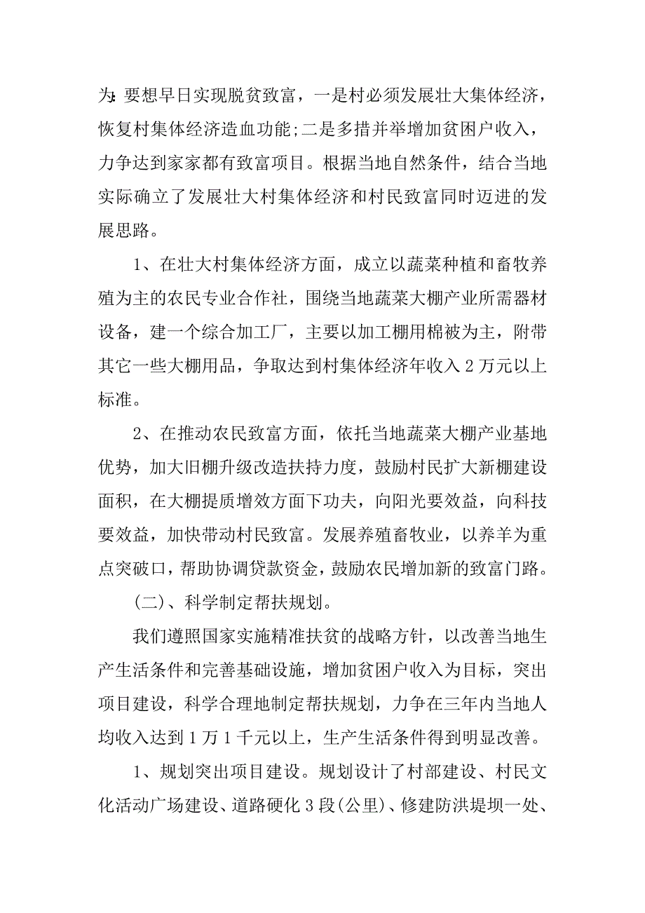 农村脱贫攻坚个人工作总结_第3页