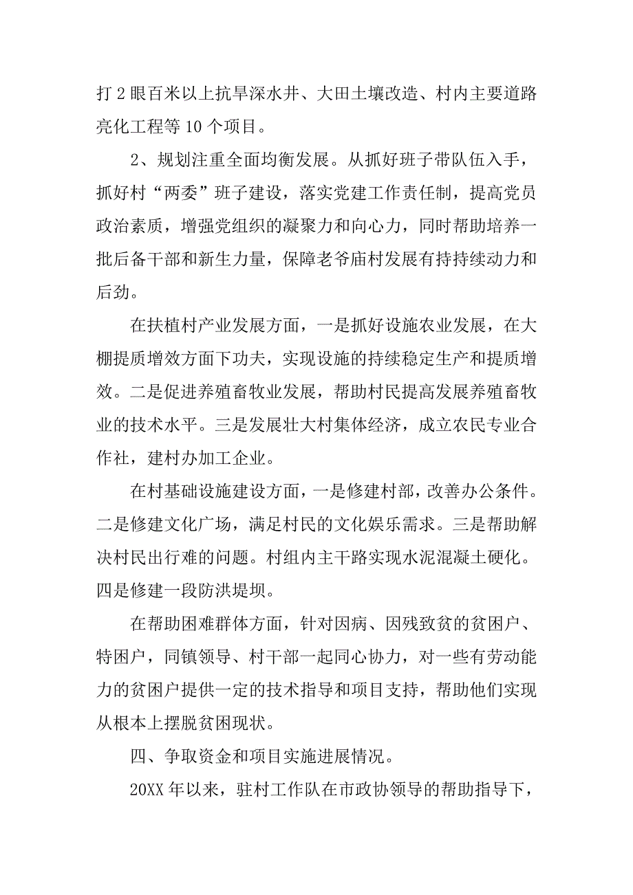 农村脱贫攻坚个人工作总结_第4页