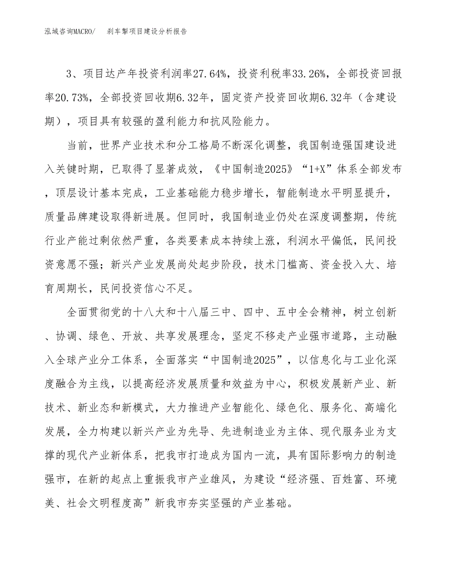 刹车掣项目建设分析报告(总投资13000万元)_第4页