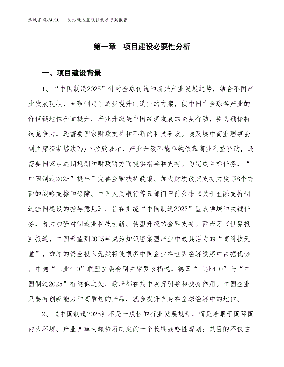 变形缝装置项目规划方案报告(总投资16000万元)_第3页