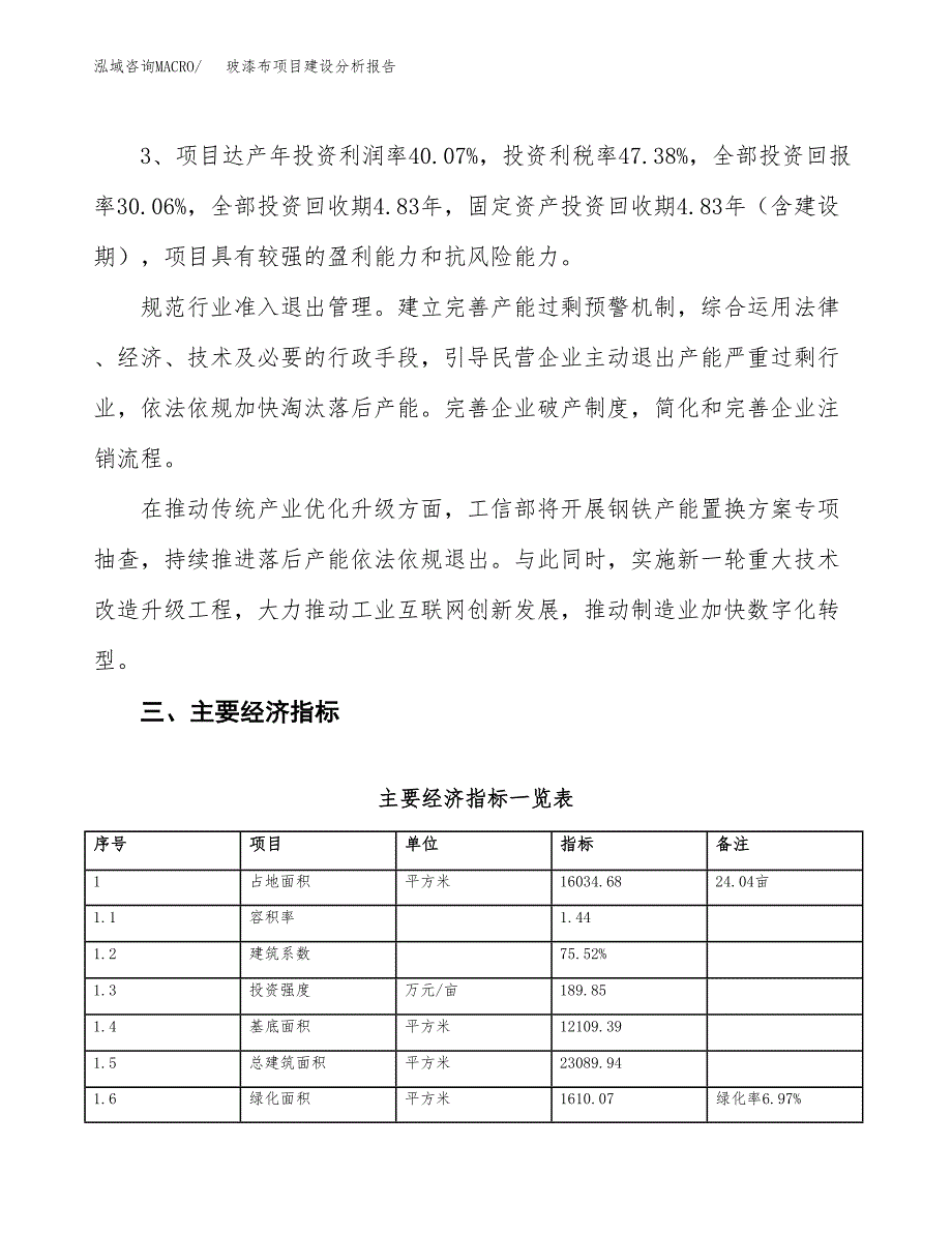 玻漆布项目建设分析报告(总投资6000万元)_第4页