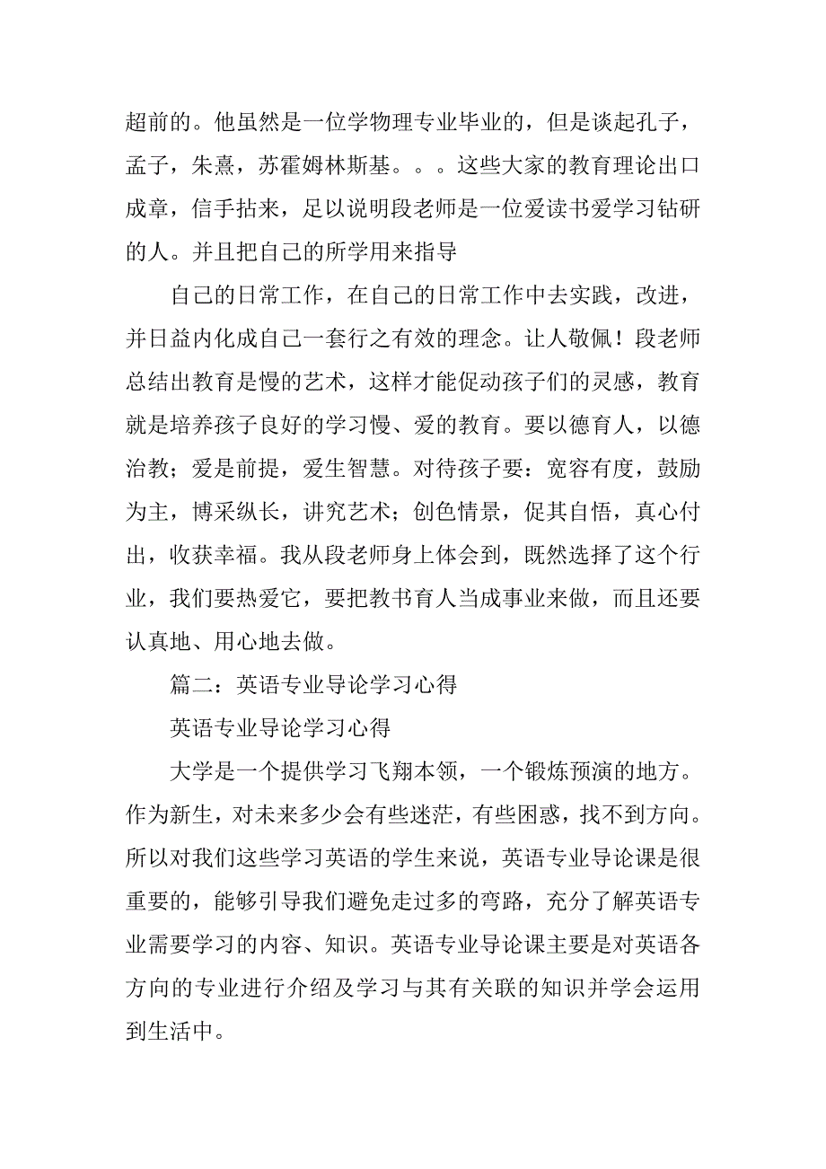 英语专业教育讲座心得体会.doc_第4页