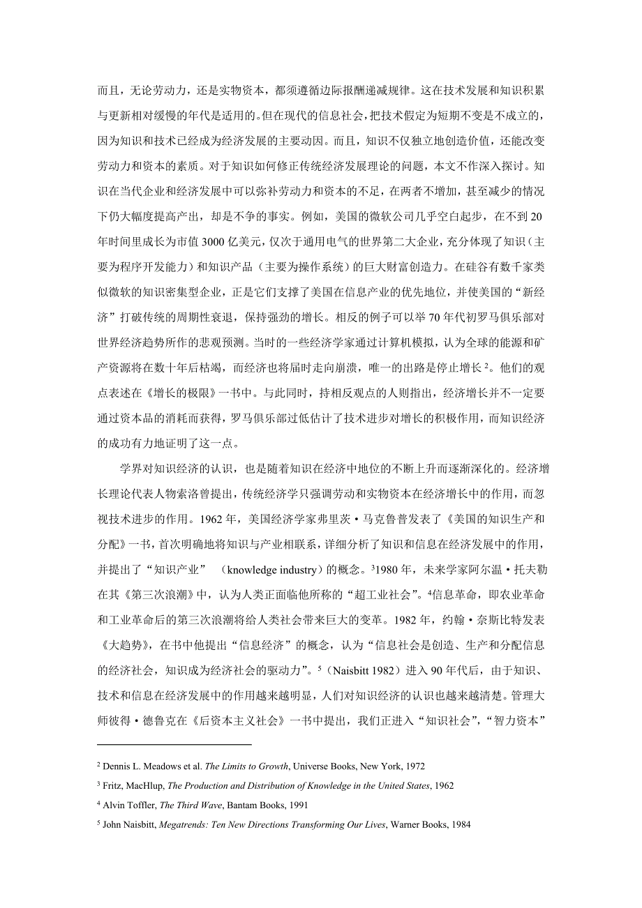 人力资源知识_人力资源管理的实践对策_第2页