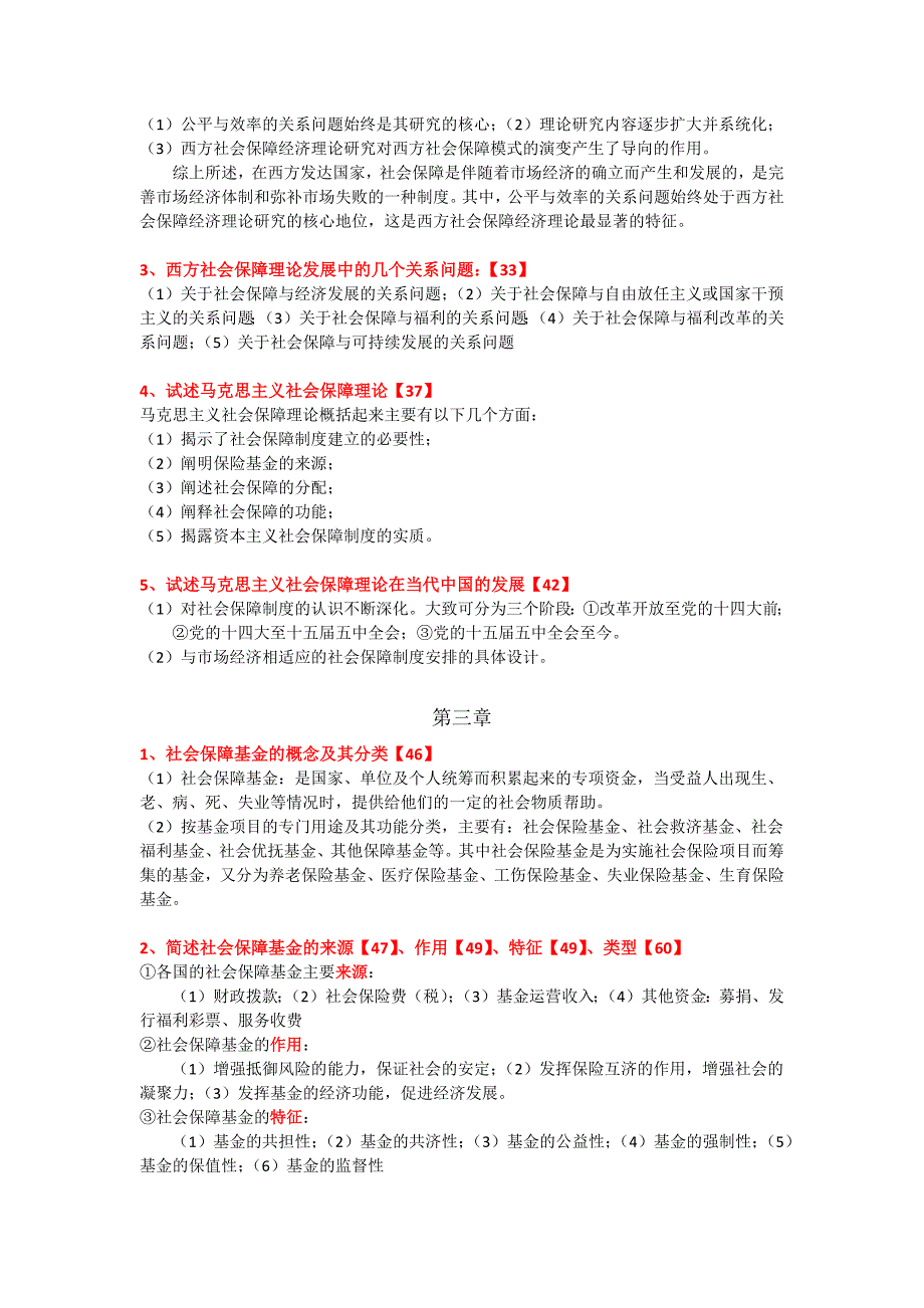 07484社会保障理论与实践自考复习_第2页