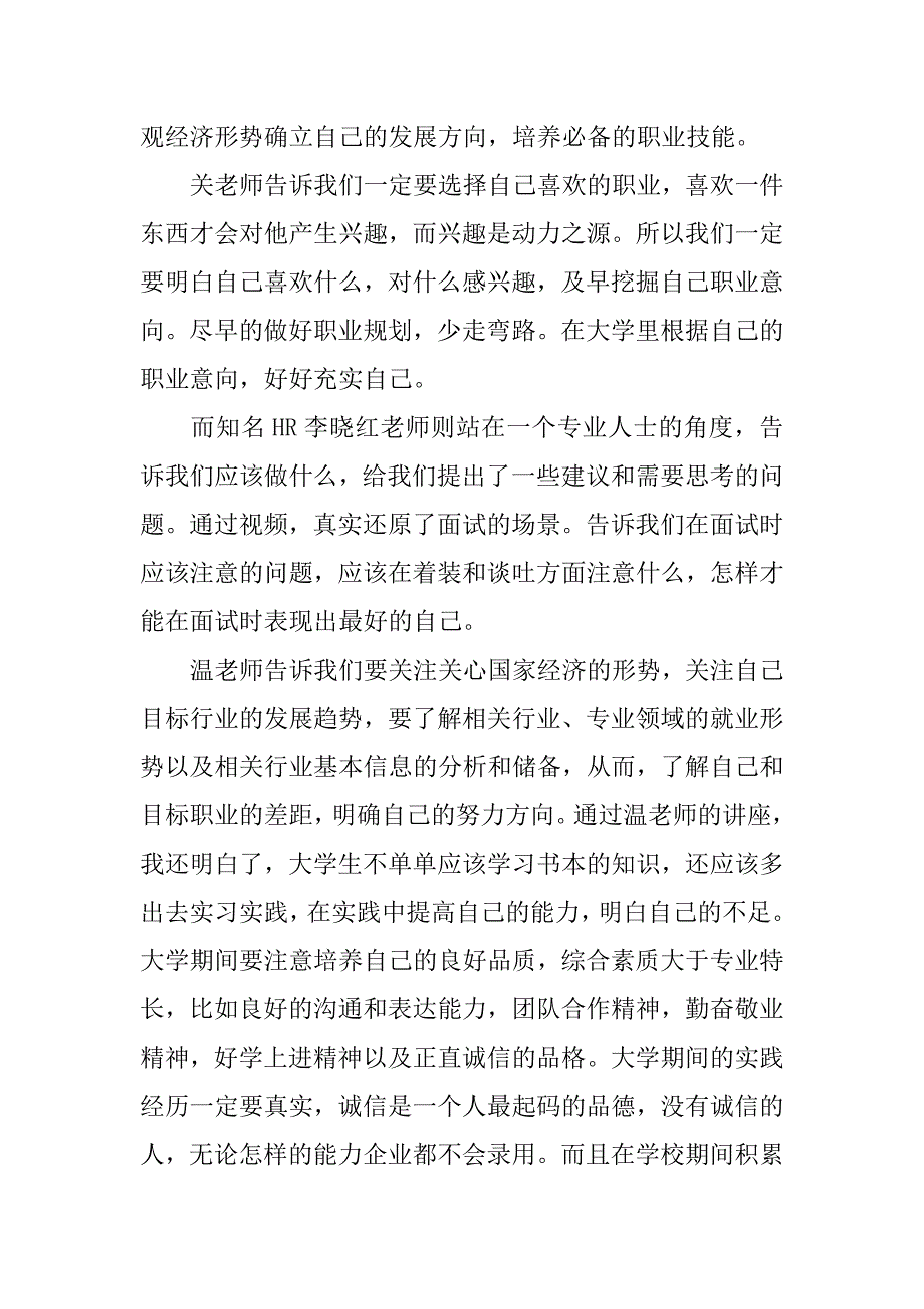 职业规划讲座心得体会.doc_第2页