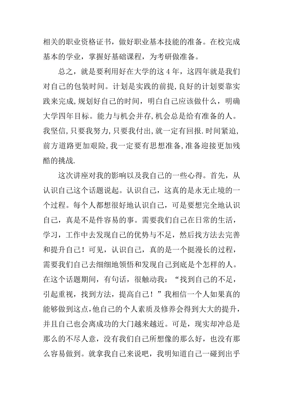 职业规划讲座心得体会.doc_第3页