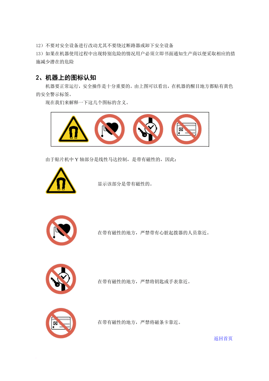 企业培训_贴片机提升等级培训教材_第4页