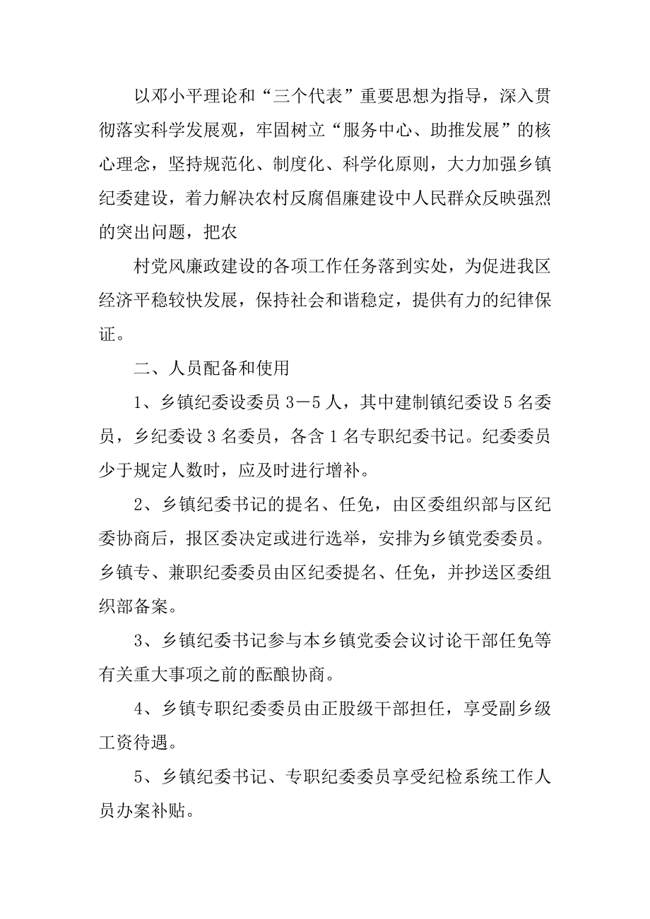 镇纪委规范化建设总结.doc_第4页