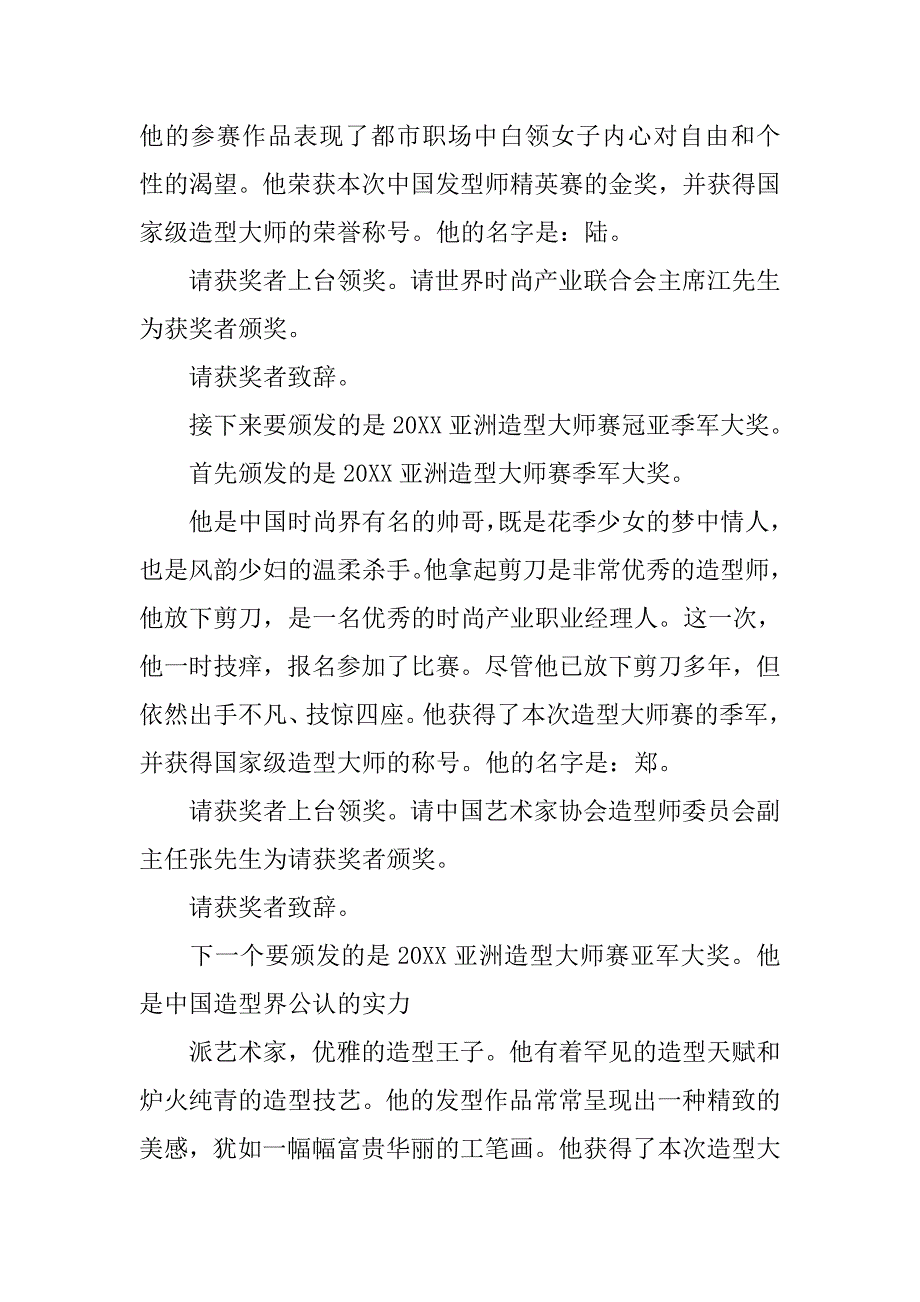 造型大赛主持词.doc_第4页