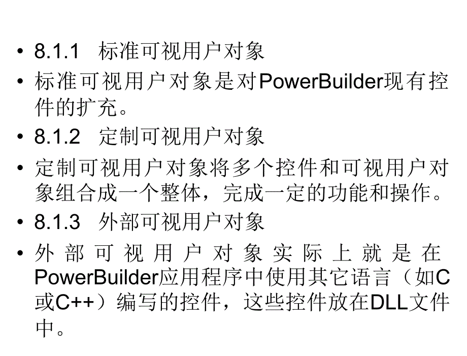 PowerBuilder案例开发程序设计教程陈刚chap8课案_第2页