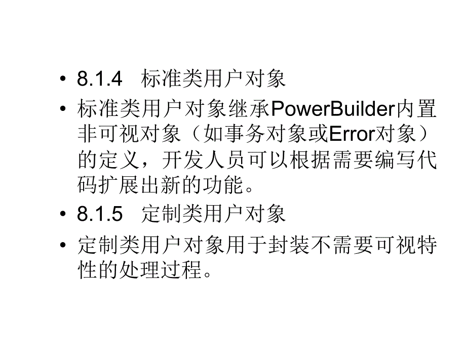 PowerBuilder案例开发程序设计教程陈刚chap8课案_第3页