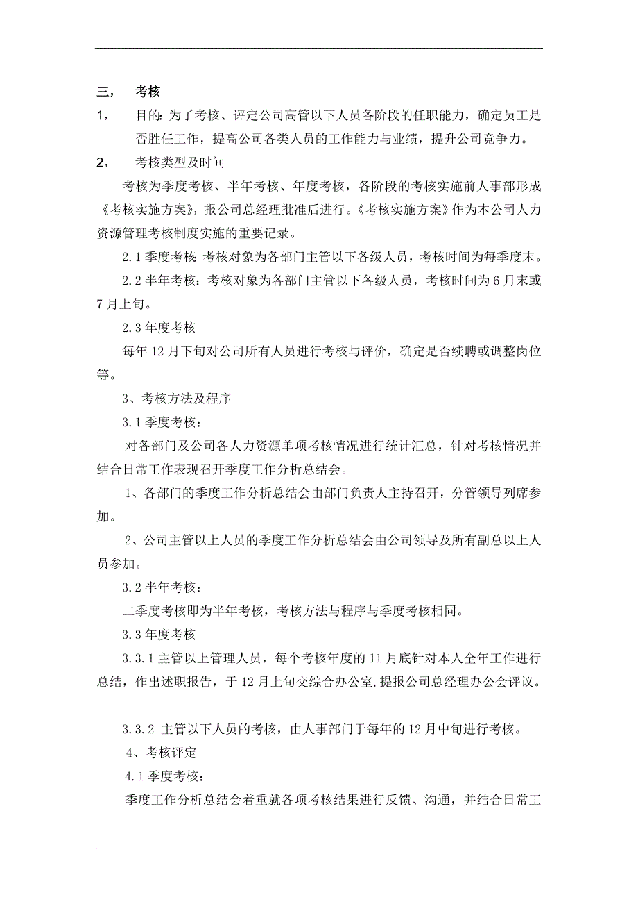 人事制度表格_人事行政规划_第4页