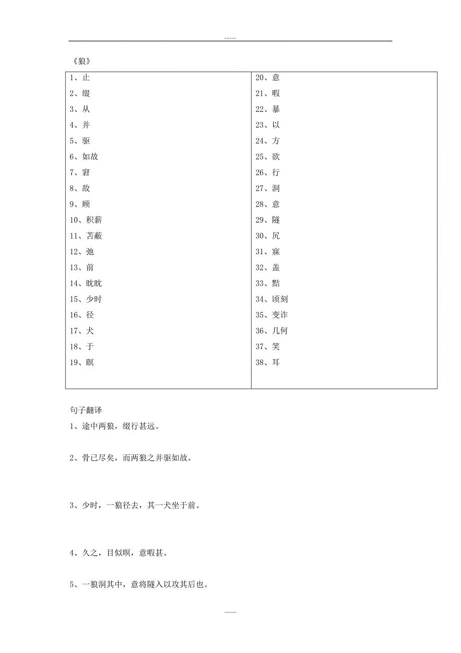 人教版七年级语文上册寒假作业2无答案新_第3页