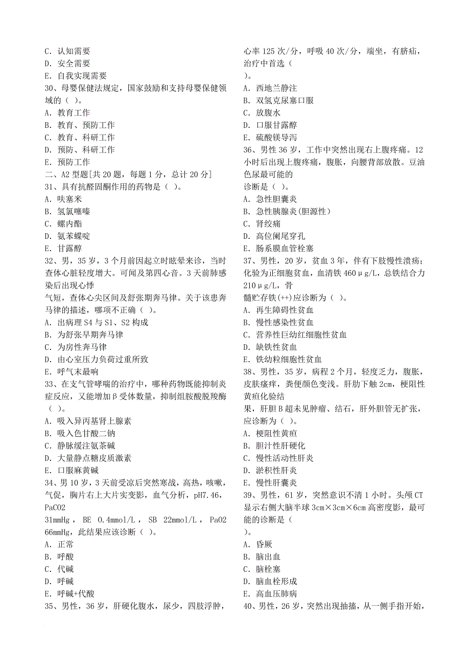 企业培训_临床执业医师考试培训题_第3页