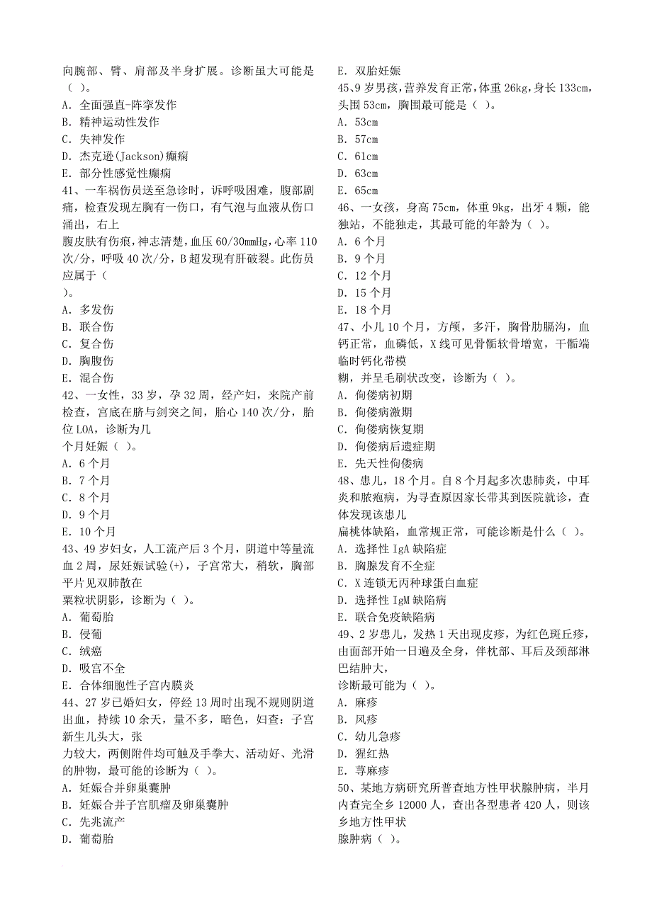 企业培训_临床执业医师考试培训题_第4页