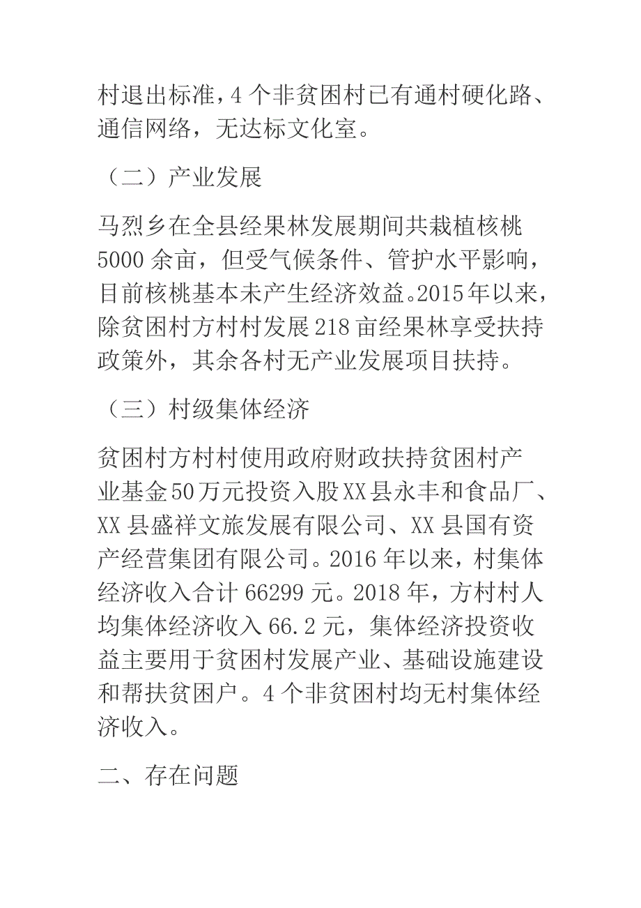 2019年某乡镇关于脱贫攻坚均衡发展情况的报告_第3页