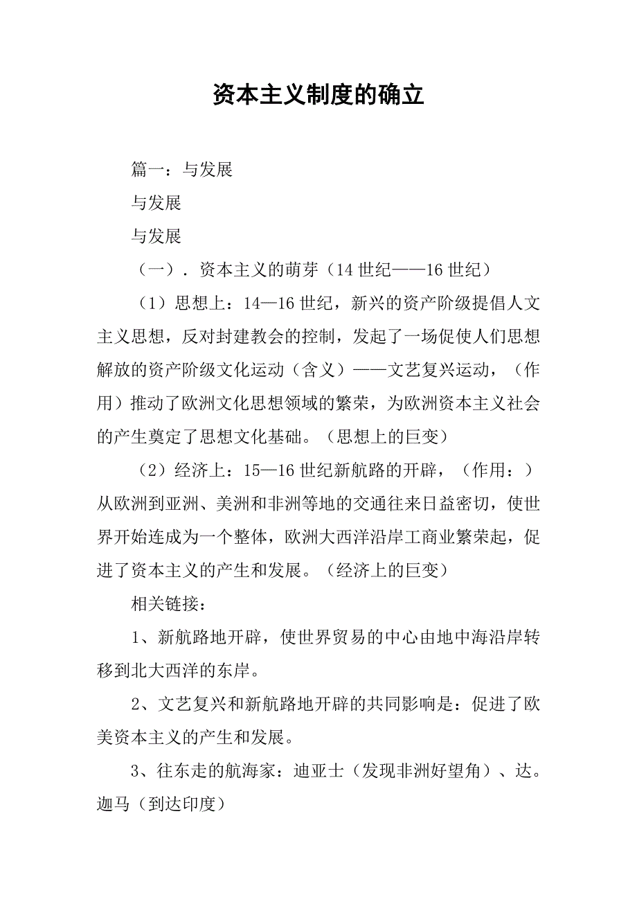 资本主义制度的确立.doc_第1页