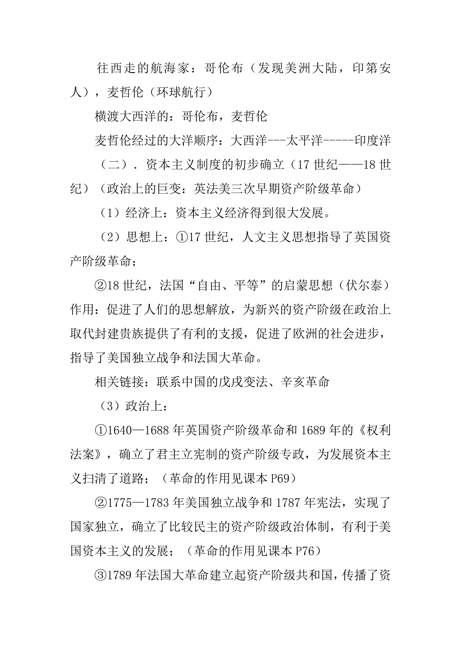 资本主义制度的确立.doc_第2页