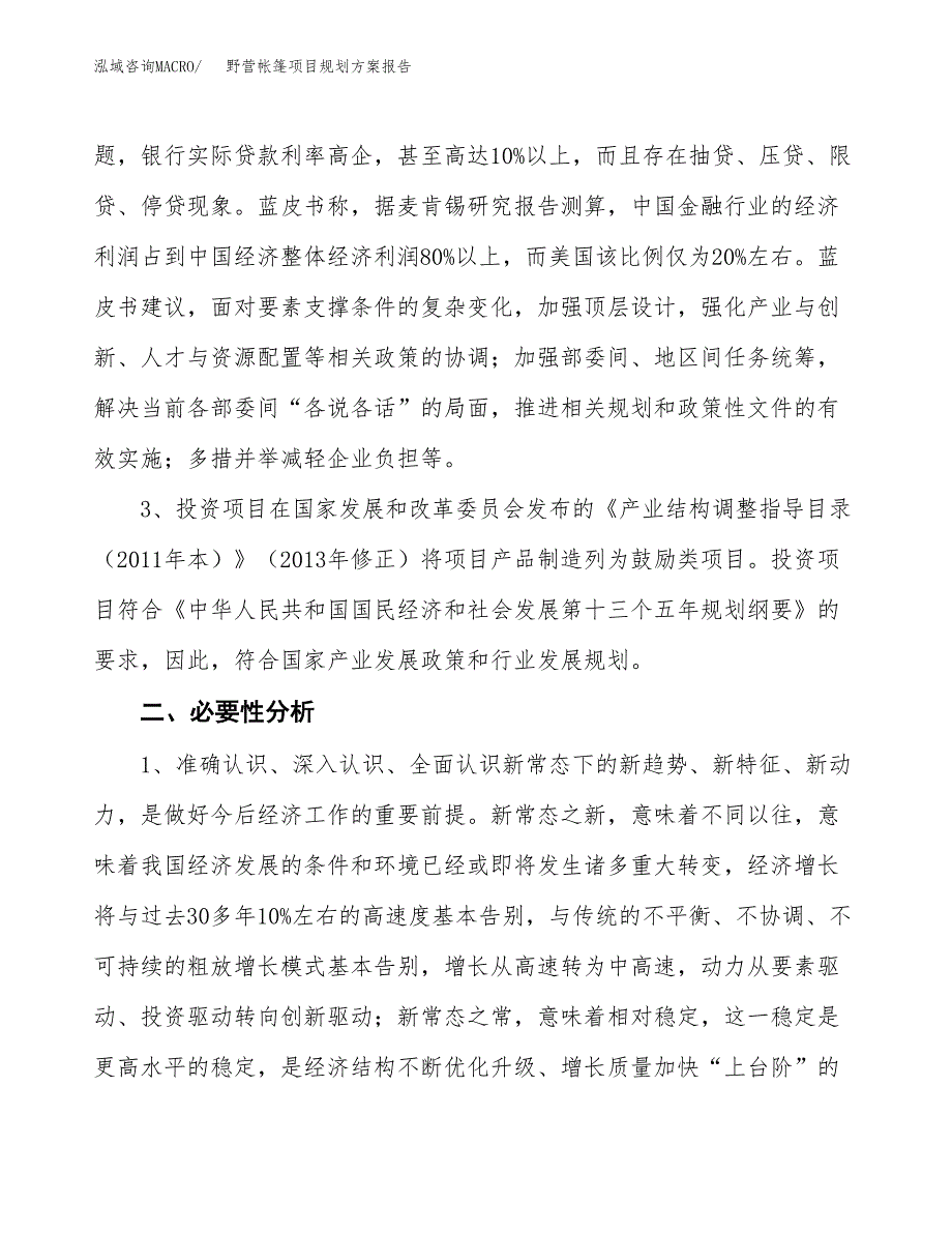 野营帐篷项目规划方案报告(总投资18000万元)_第4页