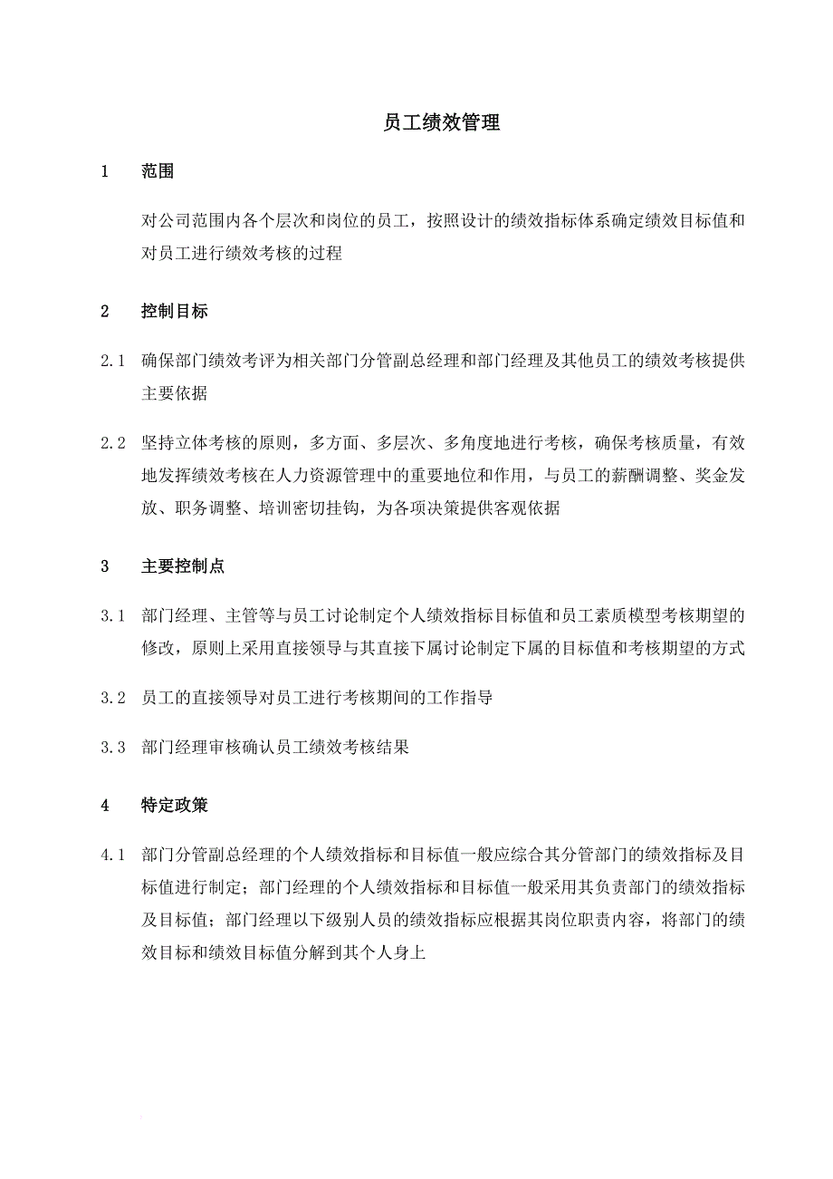 企业培训_企业员工培训教材7_第1页