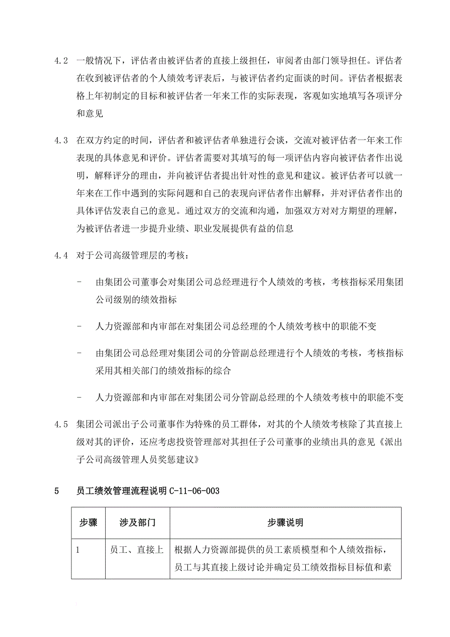 企业培训_企业员工培训教材7_第2页