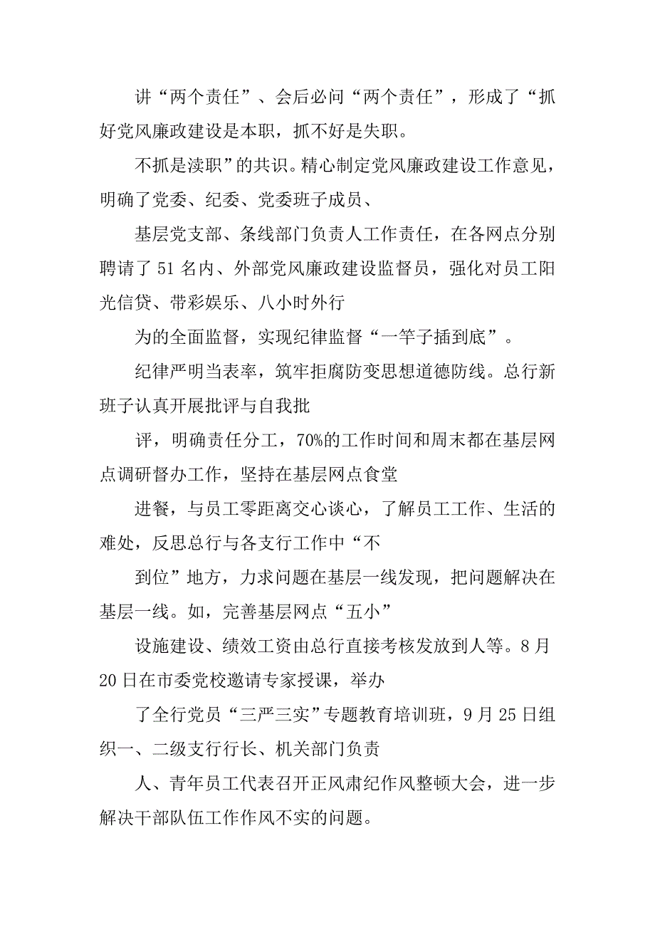 支行纪检监察工作总结.doc_第2页