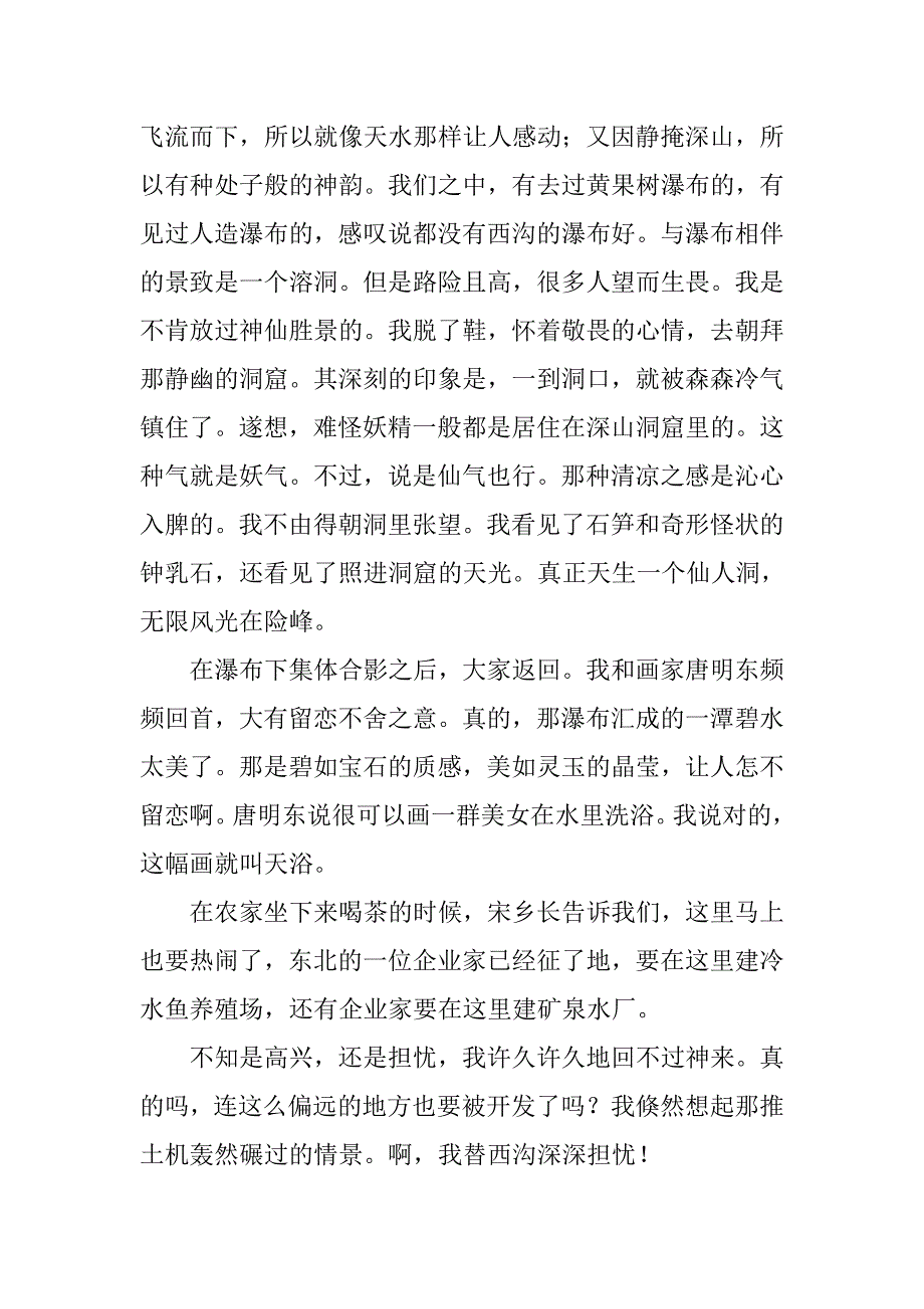 情遗西沟情感美文_第2页