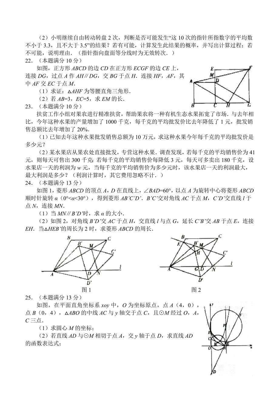 2019年山东省潍坊市中考数学试卷（含答案）_第4页