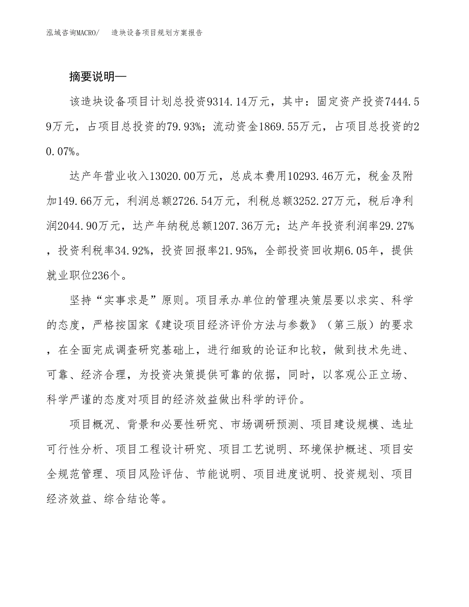 造块设备项目规划方案报告(总投资9000万元)_第2页