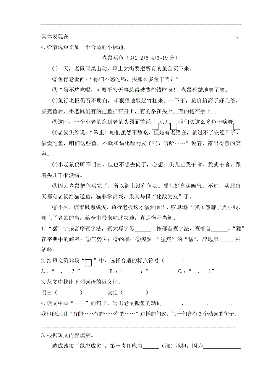 人教版语文永嘉县四年级下册期末素质检测试卷（含答案）_第3页