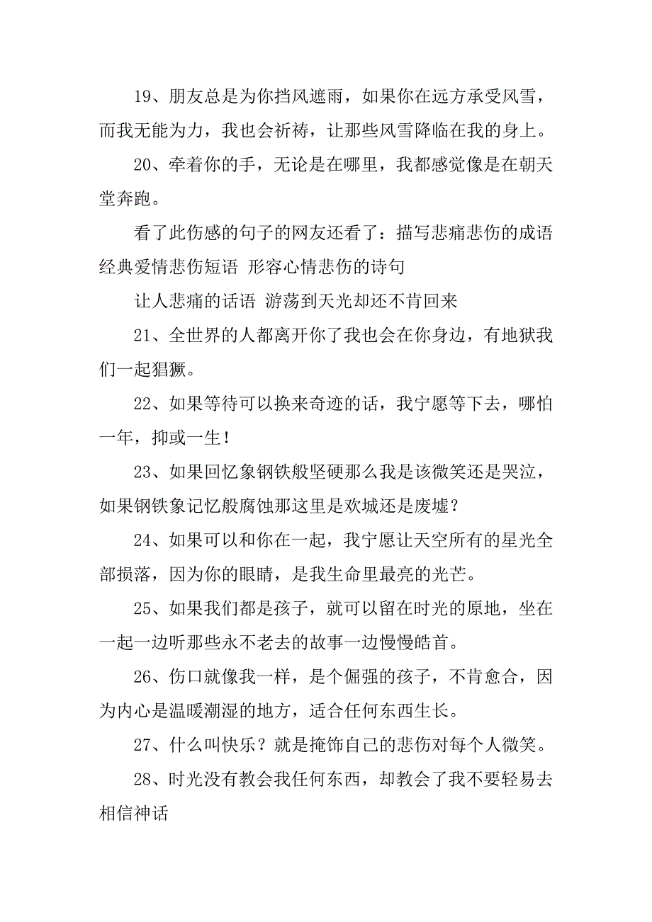 让人心痛的伤感话语_第3页