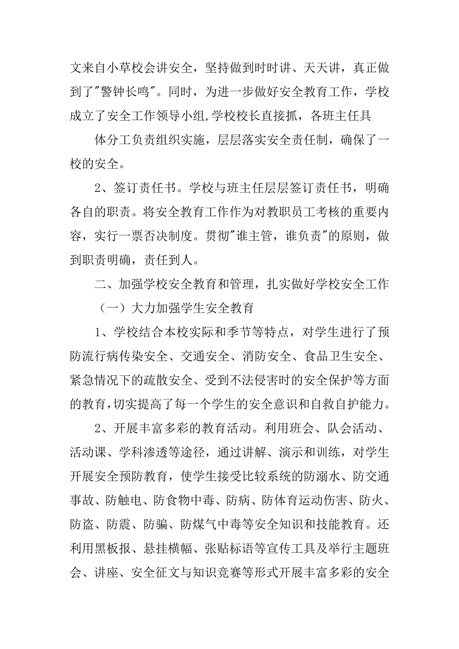 学院安全维稳工作总结.doc_第2页