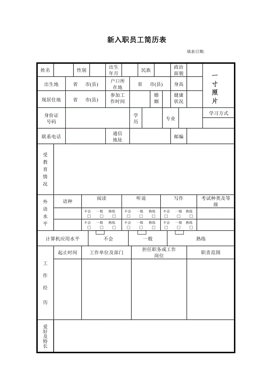 入职指引_导购员新入职指引手册_第3页