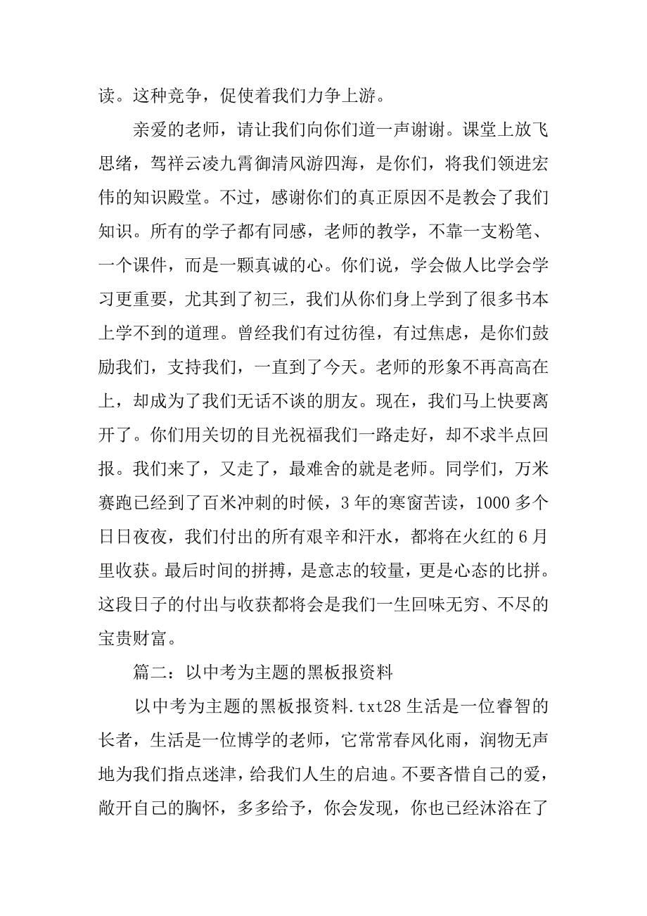 迎接中考手抄报资料.doc_第5页