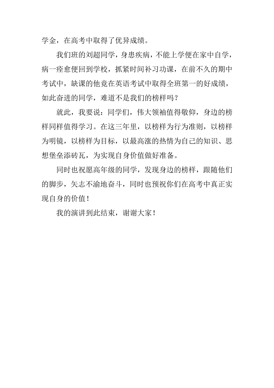 身边的榜样演讲稿作文_第2页