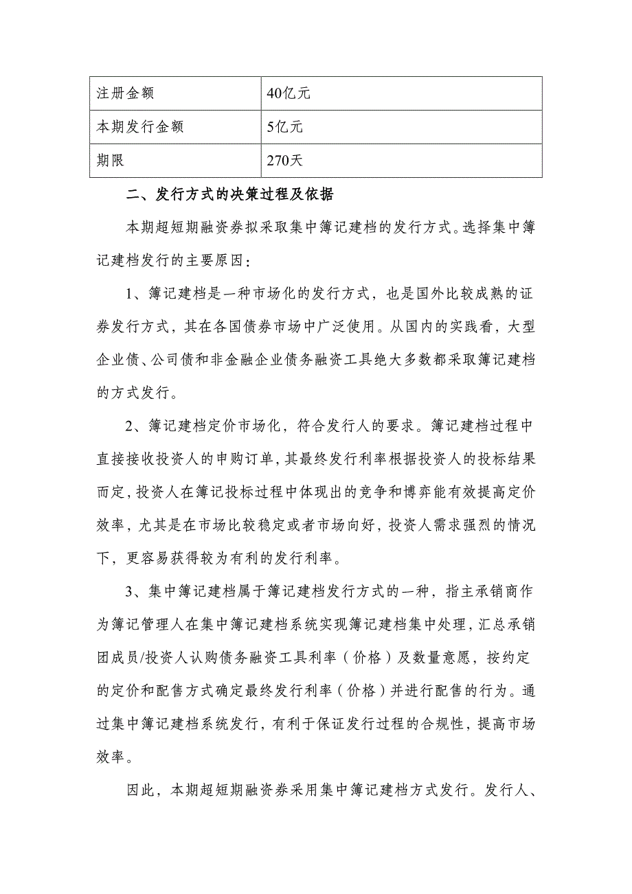 湖北能源集团股份有限公司2019年度第四期超短期融资券发行方案及承诺函-主承_第2页