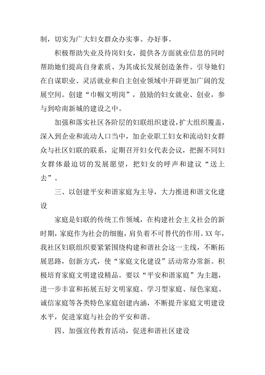 社区妇联工作总结汇报_第2页