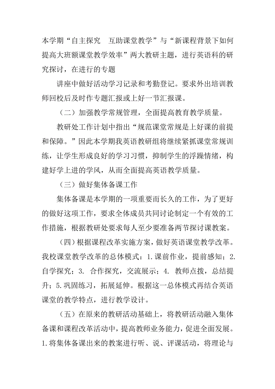 小学英语教研专题计划.doc_第2页