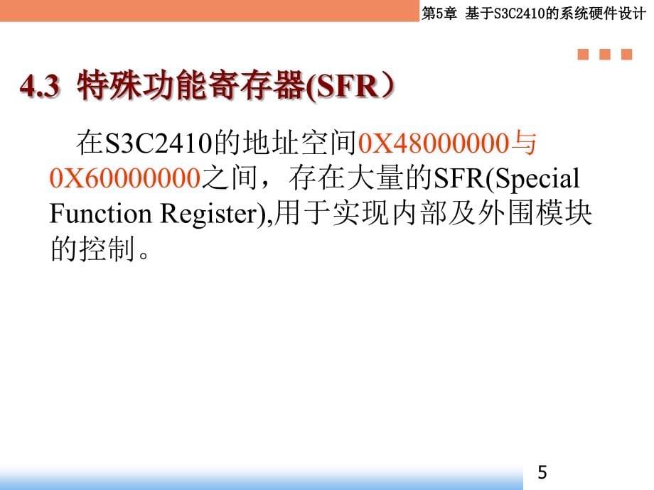 §9电本嵌入式系统课件第4章基于S3C2410的系统硬件设计1章节_第5页